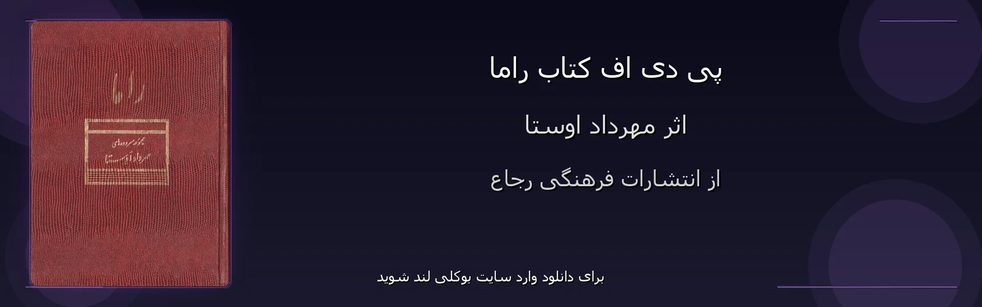 راما - بنر - فایل استور